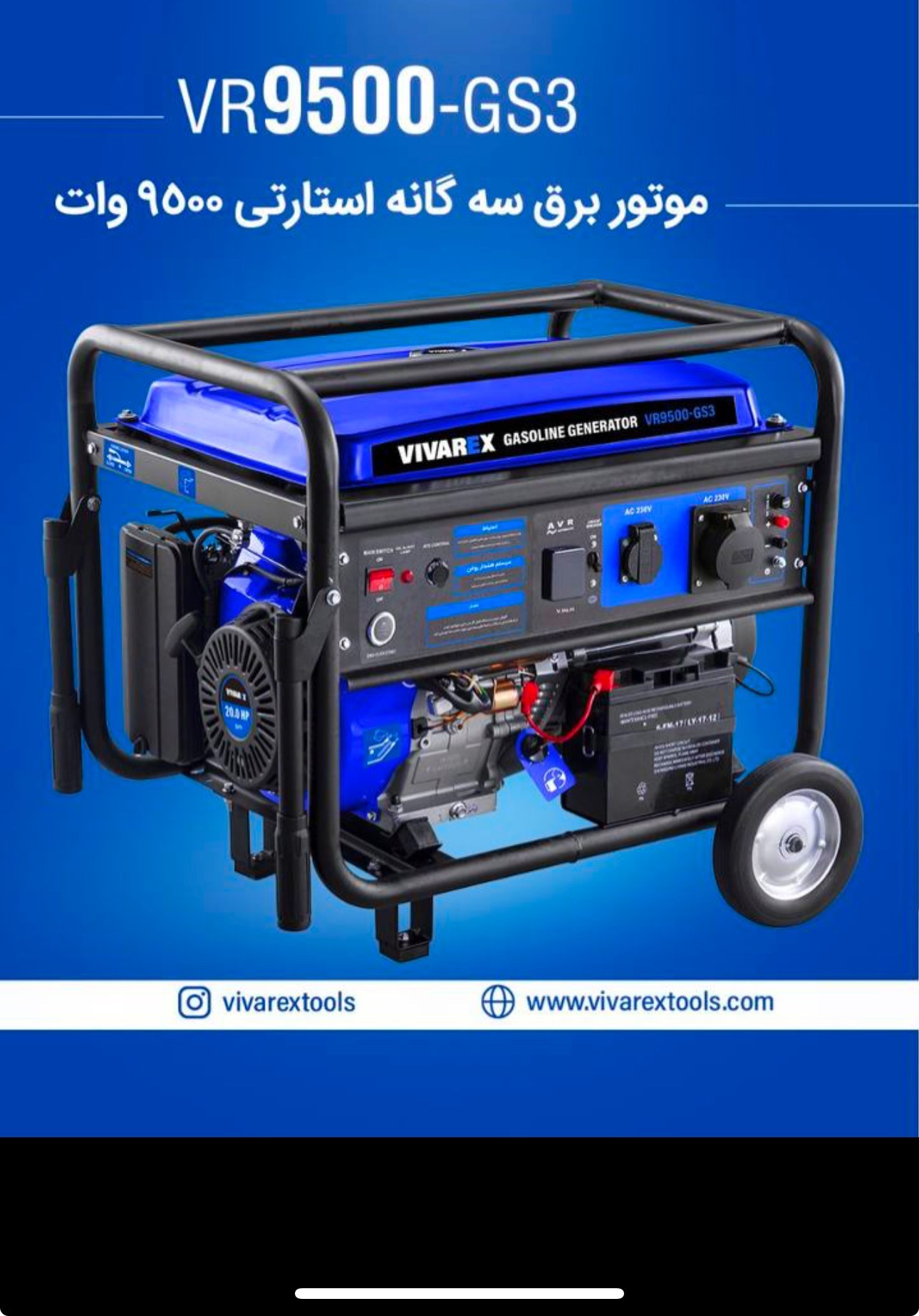 موتور برق ویوارکس 9.5 کیلووات سه گانه سوز استارتی مدل VR9500-GS3